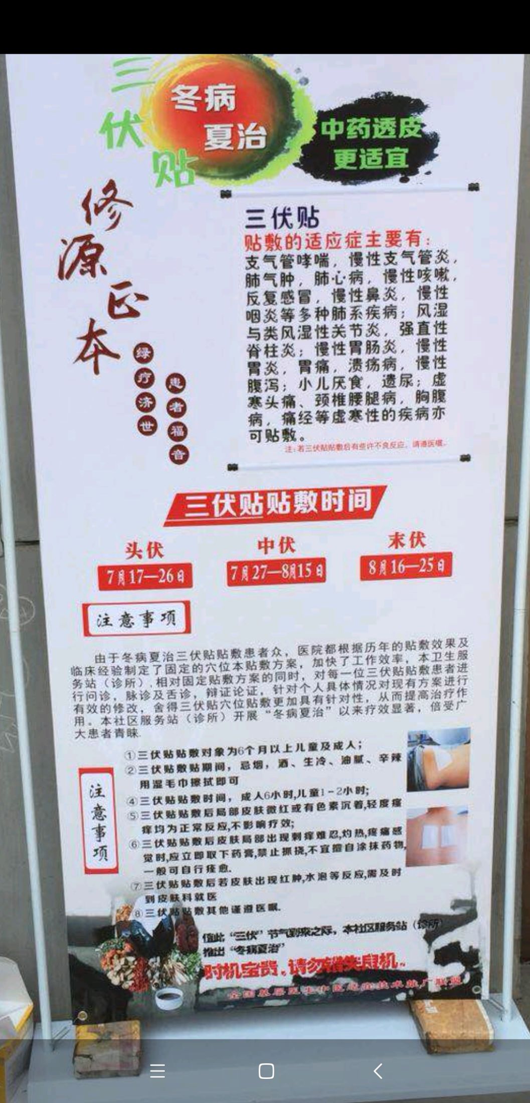 1、介紹三伏貼敷