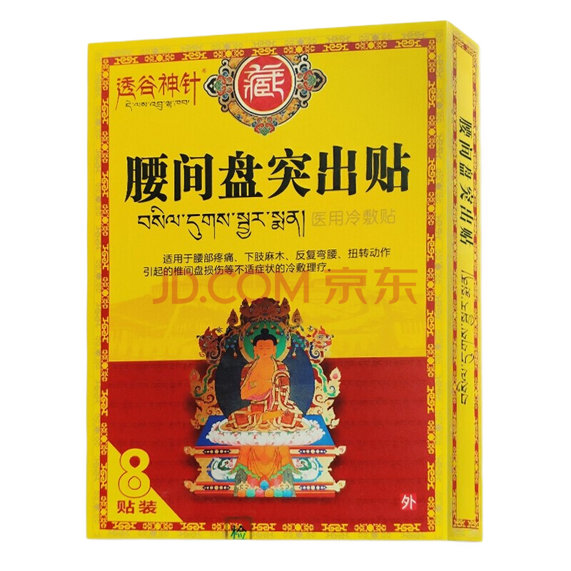 2、最近腰痛嚴重，什么膏藥比較好用？