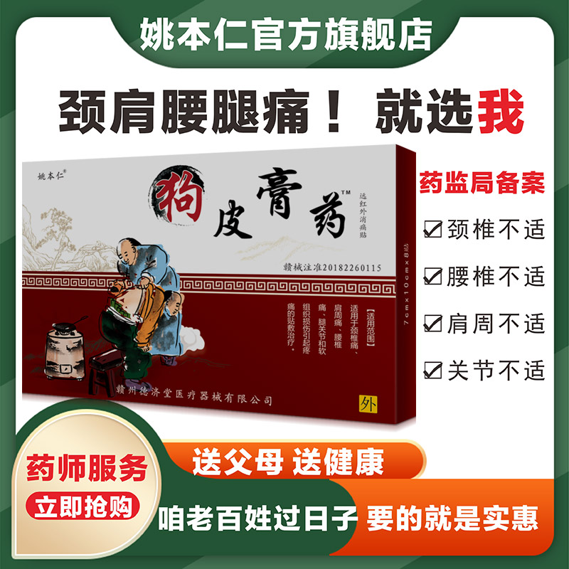 2、狗皮膏藥的意思