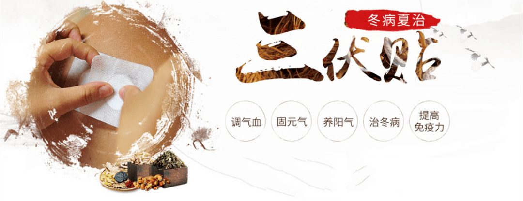 1、三伏貼是什么藥？</p><p>三伏貼好用嗎？