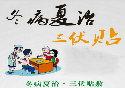 1、你必須知道的三伏貼注意事項是什么？