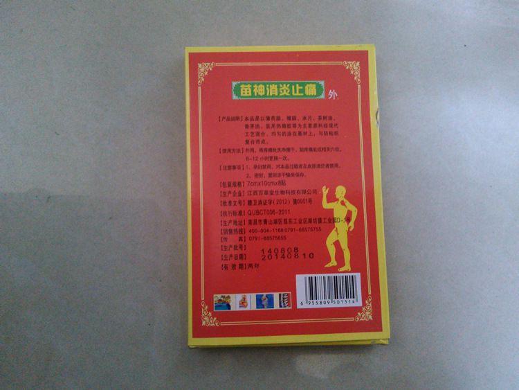 2、中國(guó)四大膏藥是什么？