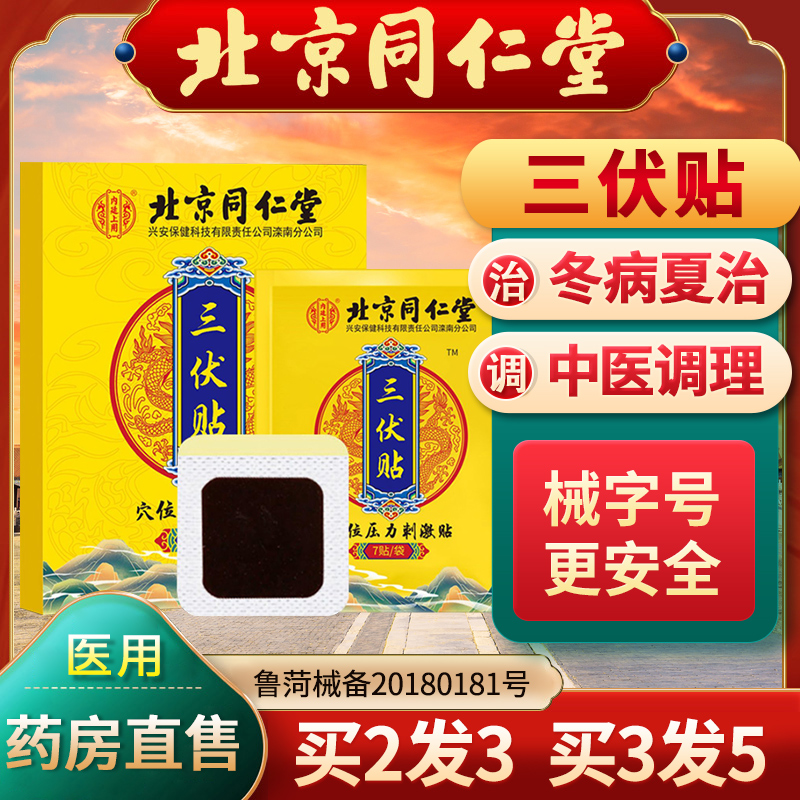 2、為什么越來越多的人選擇三伏貼紙？