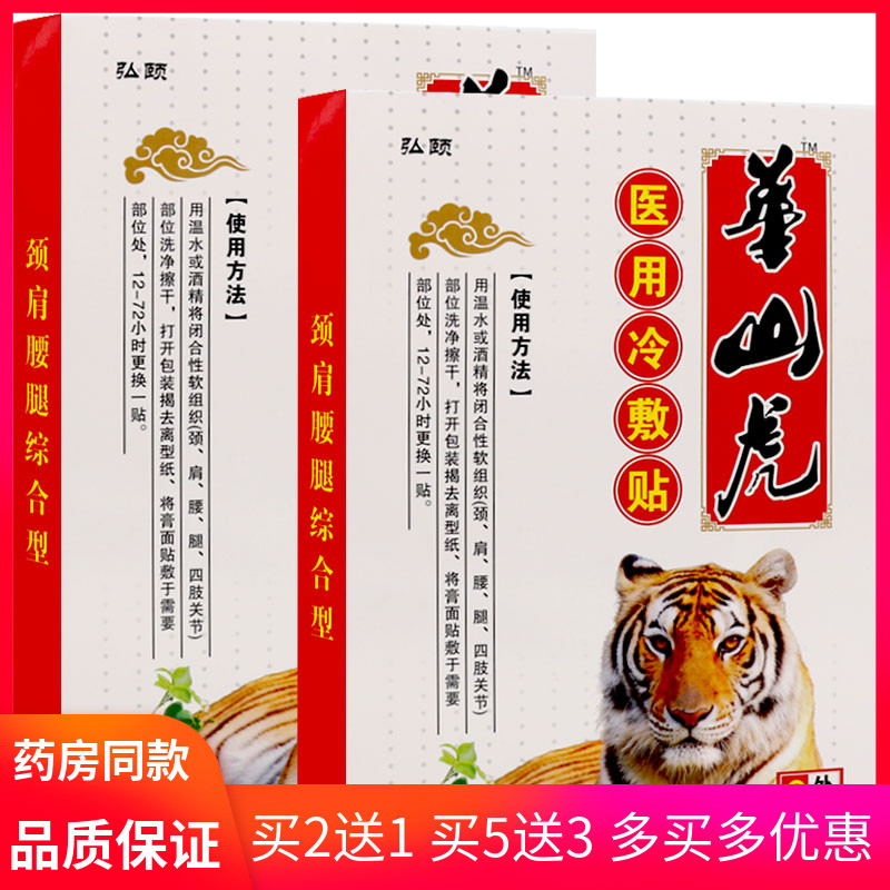 4、運動傷腰貼老虎膏藥好還是健年奇彩云南好？