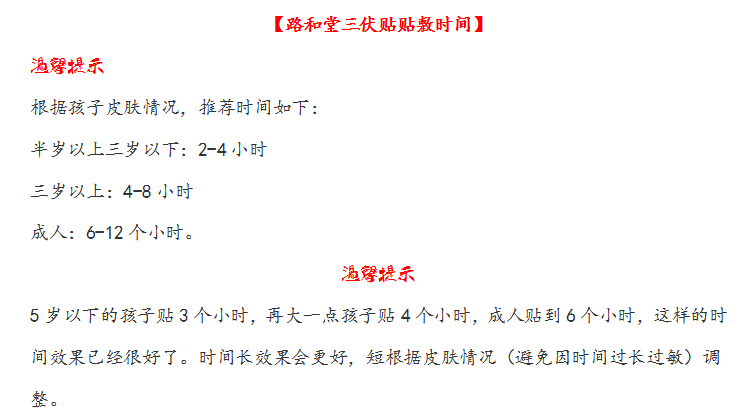 1684468386107406.png 三伏貼貼貼敷時間.png