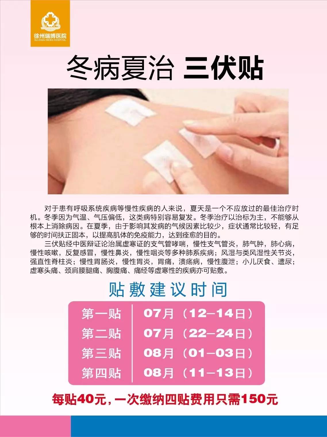 三伏貼應該怎么貼？